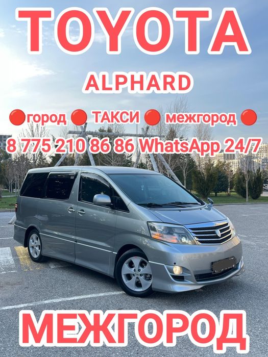 Такси город и межгород
