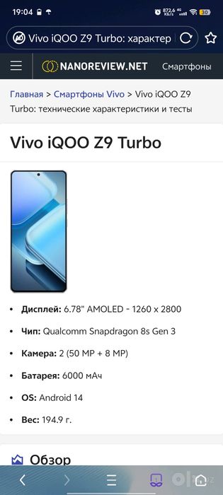 Iqoo z9 turbo. Snapdragon 8s Gen 3.