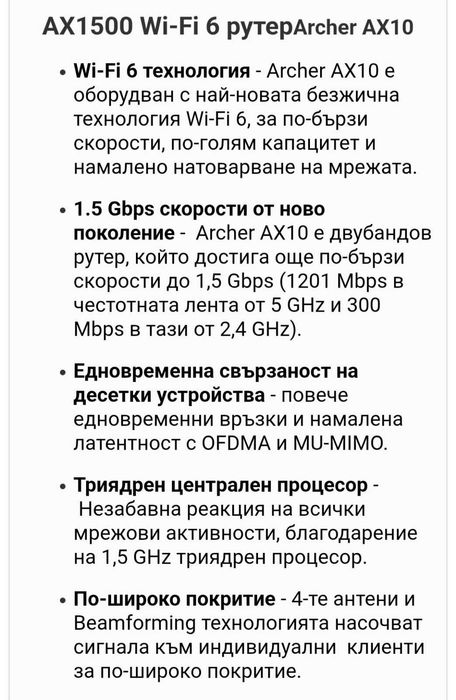 Рутер  TP-Link Archer AX10
