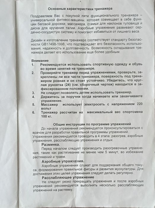 Многофункциональный тренажер 5в1