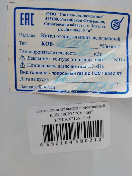 Газовый котёл сигнал