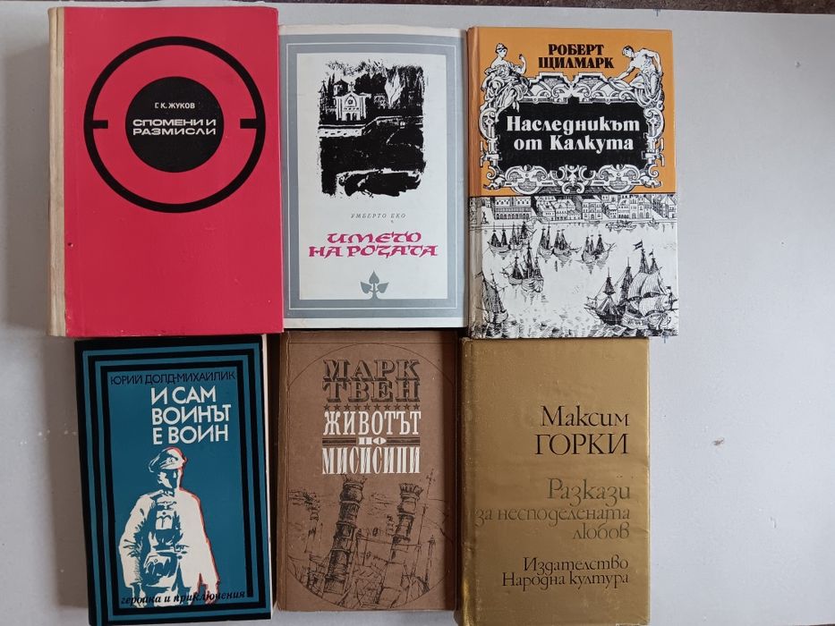 Много и интересни Книги