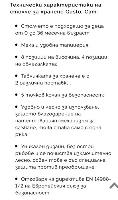 Столче за хранене Campione