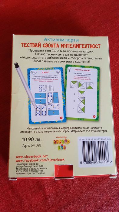 Тествай своята интелигентност