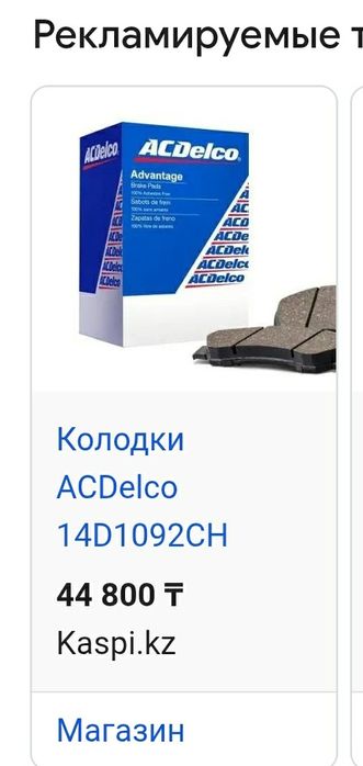 Chrysler запчасти