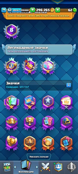 Clash Royale аккаунт 11500 кубков