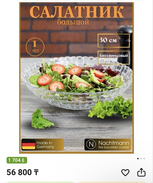 Салатник Nachtmann Bosa Nova 30 см Хрусталь
