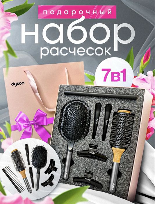 Dyson набор Расчесок 7in1 taroq set Dyson gift set