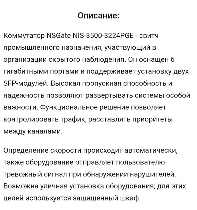 Коммутатор 2 уровня "poe".