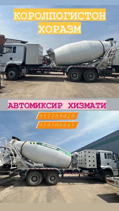 Автомиксер хизмати Бетон 2025