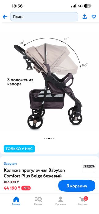 Коляска прогулочная