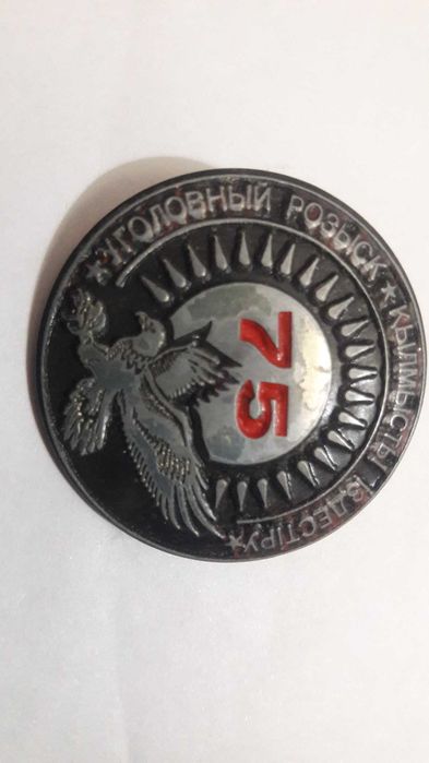 Знак 75 лет Уголовному розыску Каз ССР. 1993 год