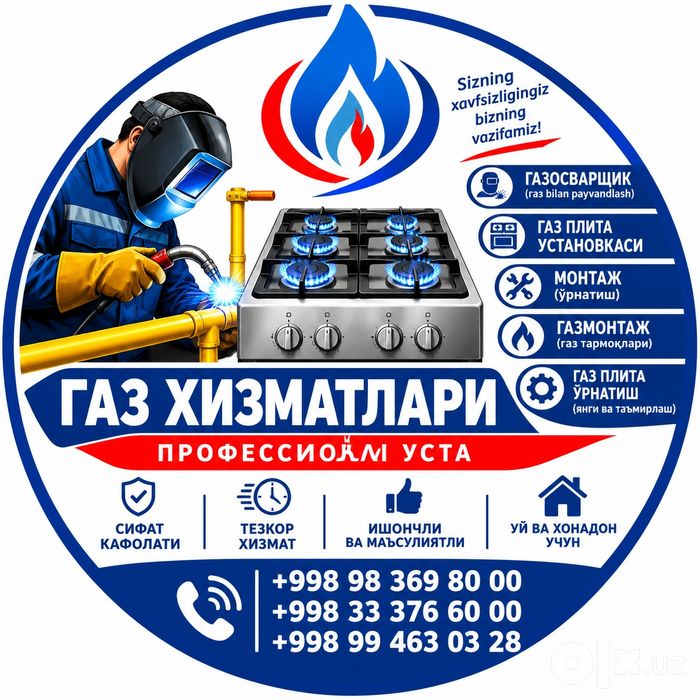 ГАЗОВЫЕ УСЛУГИ
Установка и подключение газовых плит
 Монтаж газовых тр