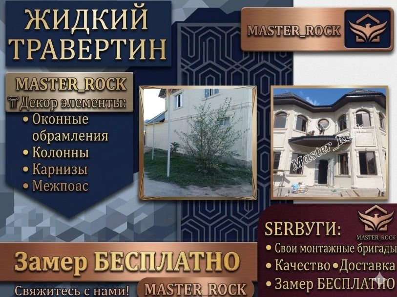 Жидкий травертин