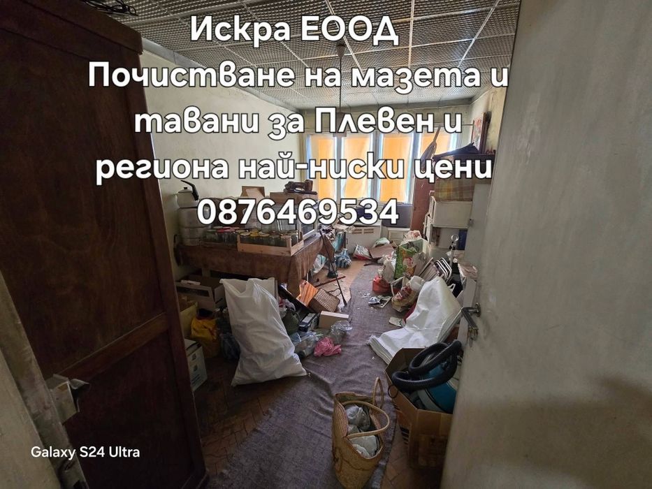 Почистване  с горски мулчер