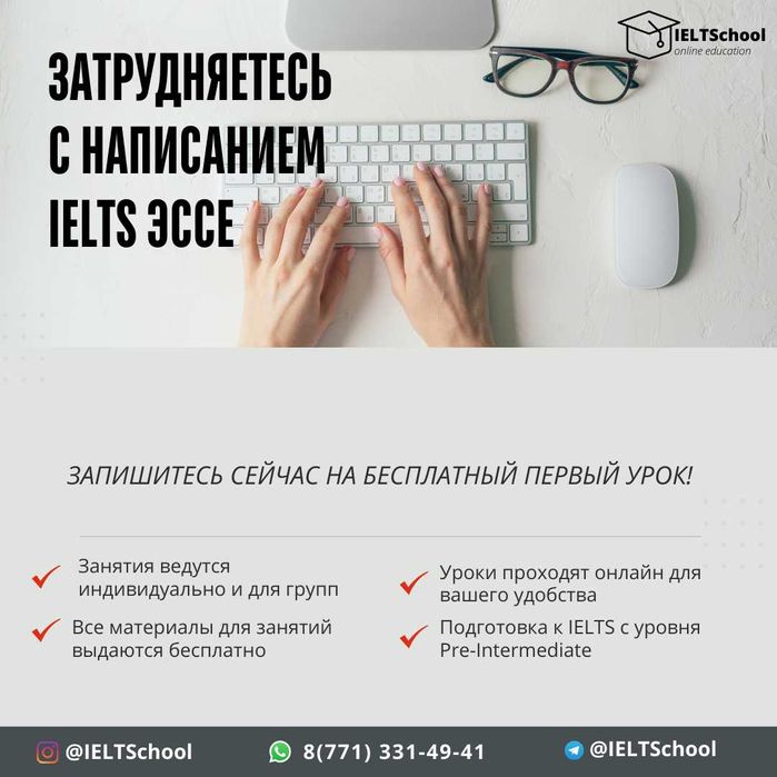 Подготовка к IELTS 7+ всего за 2 месяца! Запишитесь на пробный!