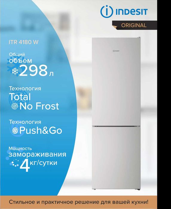 Холодильник Indesit ITR 4180 W [Новый]