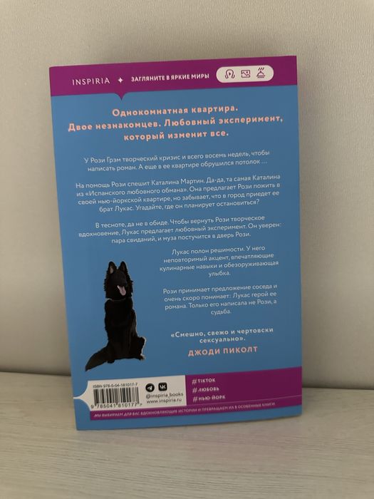 Книга «Любоынй эксперимент по-американски» Елена Армас