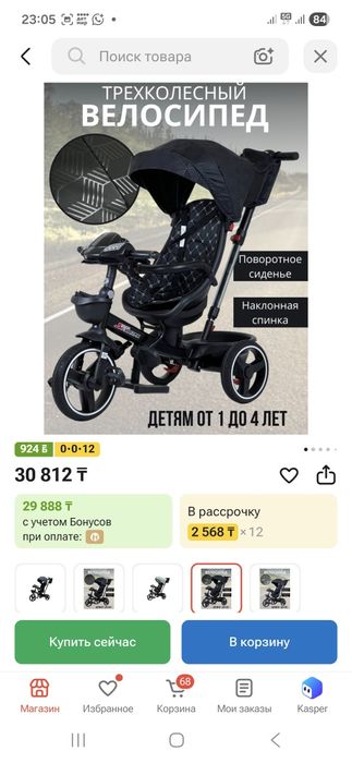 Трёхколесный велосипед