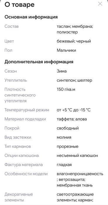 Комбинезон б/у 10000тг.