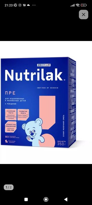 Смесь детская nutrilak pre