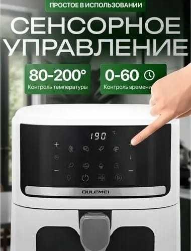 Аэрогриль OULEMEI 6.5 л белый