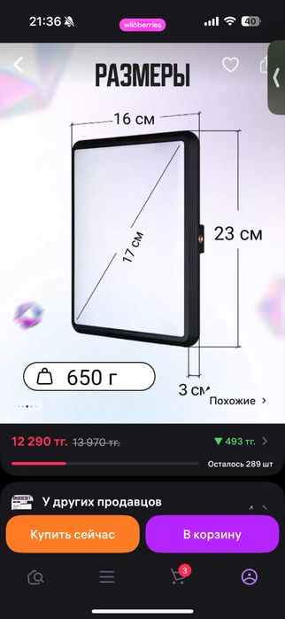 Продам свет новый