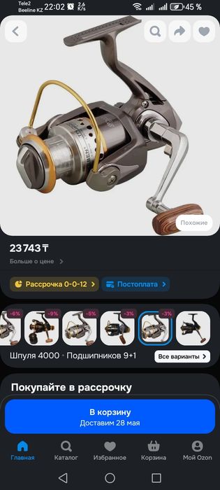 Рыболовная катушка
