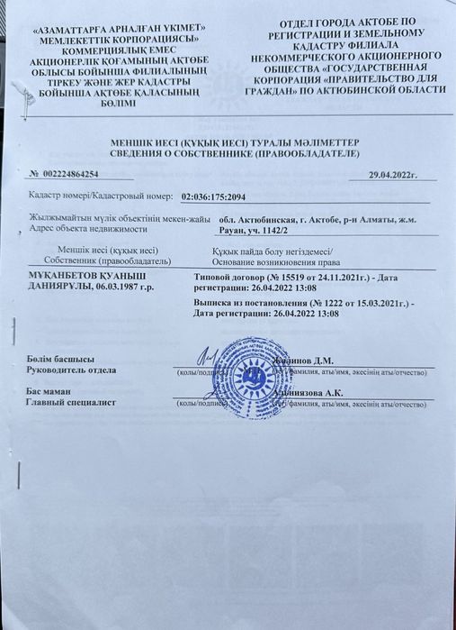 Рауан -2 Жер сатылады