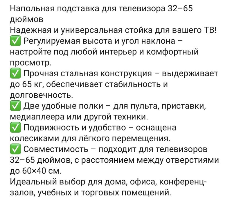 Напольная подставка под телевизор 32’-62’