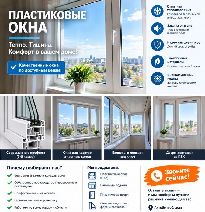 Пластиковые окна