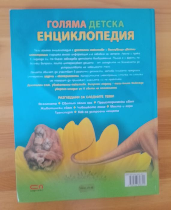 Нова детска Енциклопедия