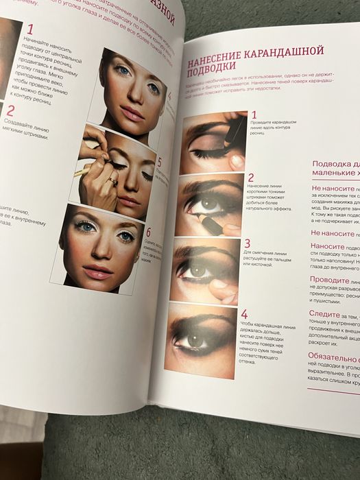 Книга все про макияж