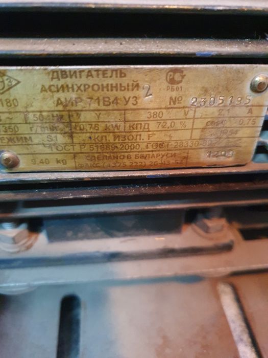 Электро двигатель.