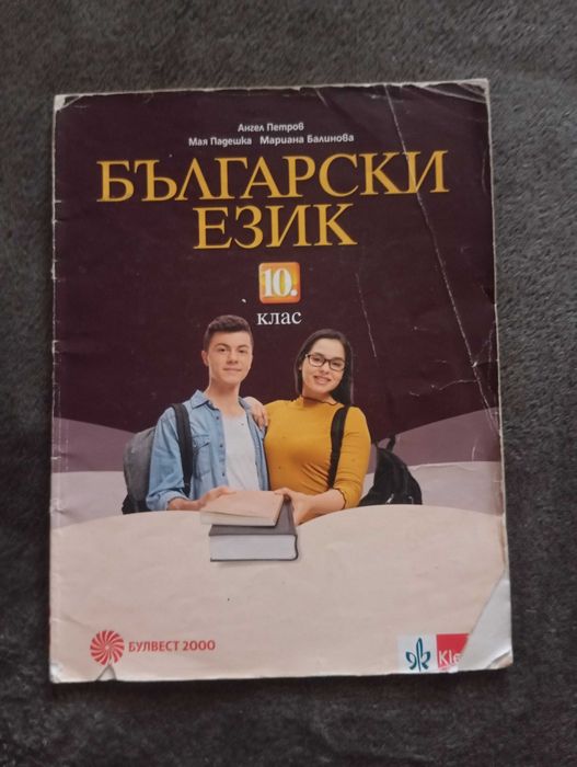 Учебници 10 клас