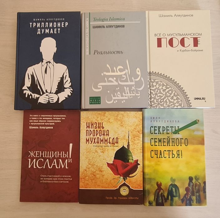 Шамиль Аляутдинов. Триллионер