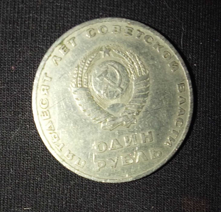 1 Ruble coin of the Soviet Union