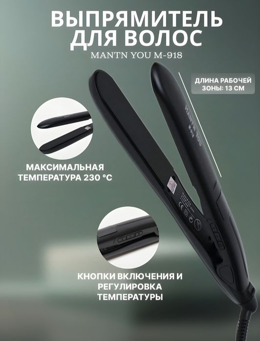 Выпрямитель для волос . Доставка есть.