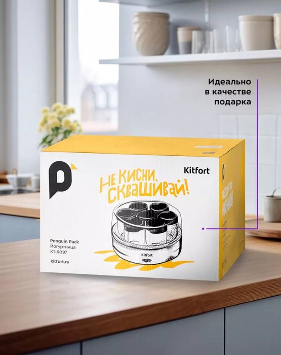 Йогуртница Kitfort KT-6097 + закваска в подарок! Новая