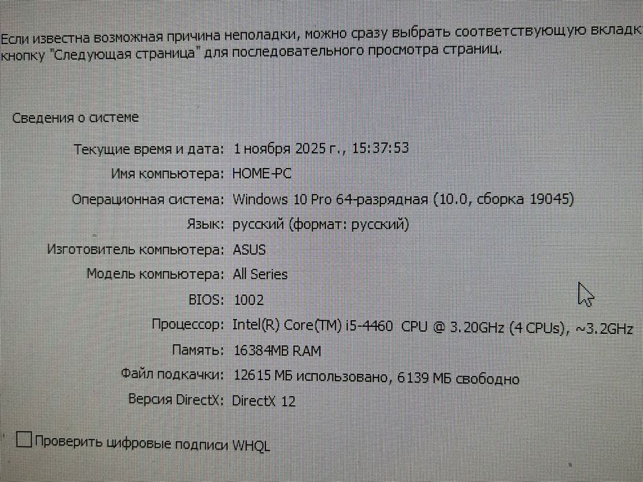 Офисный-Игравой Компьютер