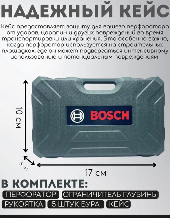 Перфоратор Bosch новый 3 режима ударный