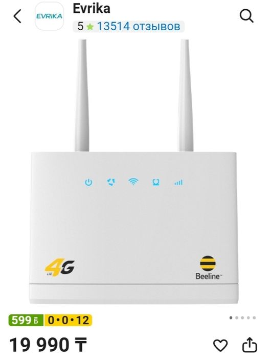 Роутор Билайн сатылады