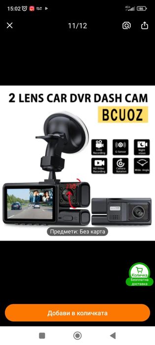 Видеокамера за автомобил