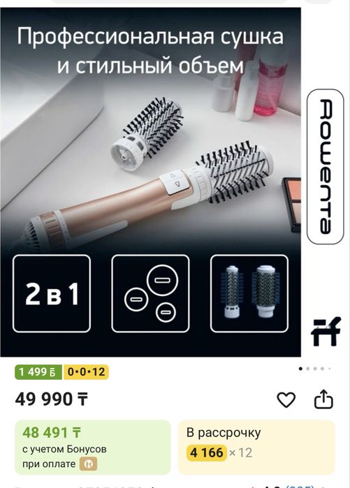 Продаю фен-щетку Rowenta