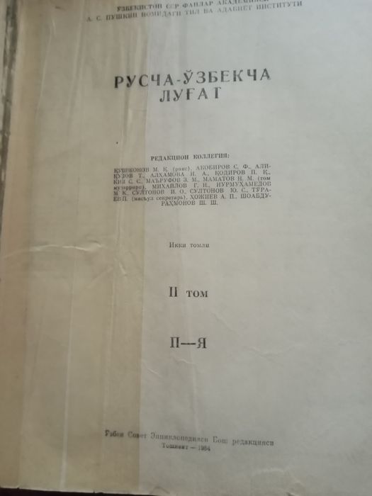 Русско узбекский словарь в 2х томах