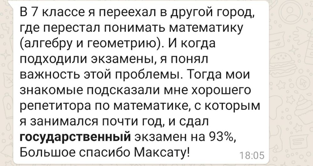 Репетитор по математике