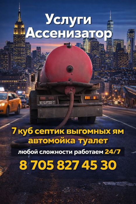 Вакуум откачка ассенизатор