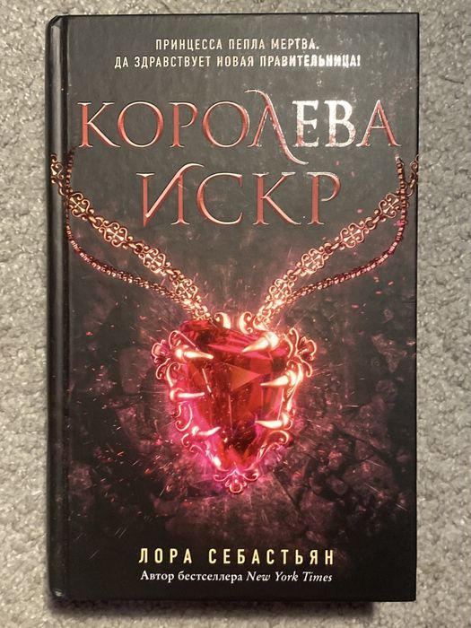 Книги «Принцесса пепла»