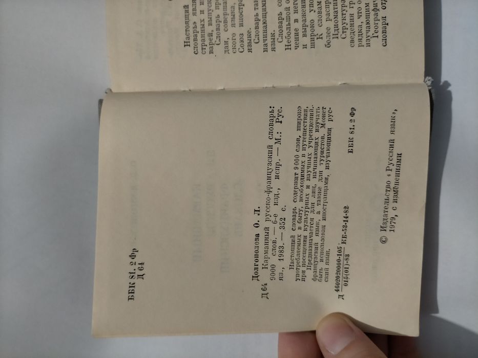 Продаю словарь русско-французский.