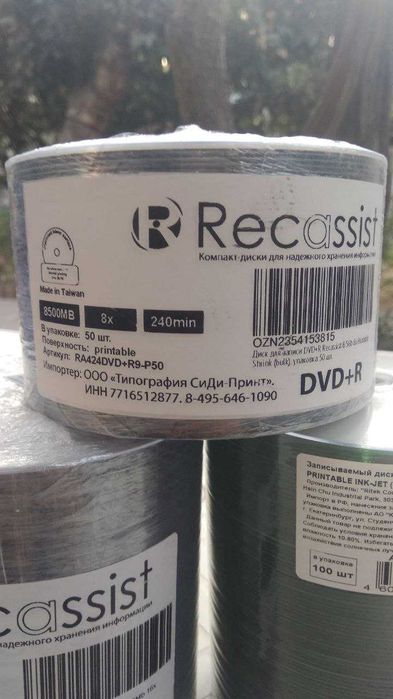 Диски чистые dvd+r 8.5gb  для печати(Printable)